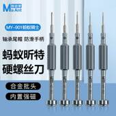 蚂蚁昕精密苹果三角六角螺丝刀套装 尾插十字五角手机维修拆机工具