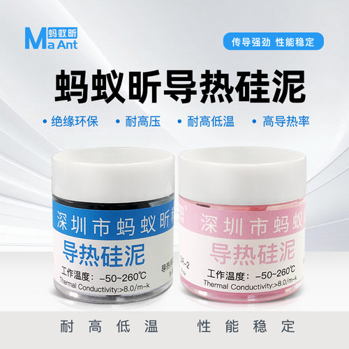 蚂蚁昕粉色电脑主板导热硅脂