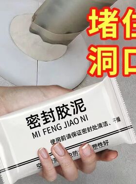 空调孔密封胶泥白色堵洞家用填充防水下水道封口泥装修堵缝泥厨房