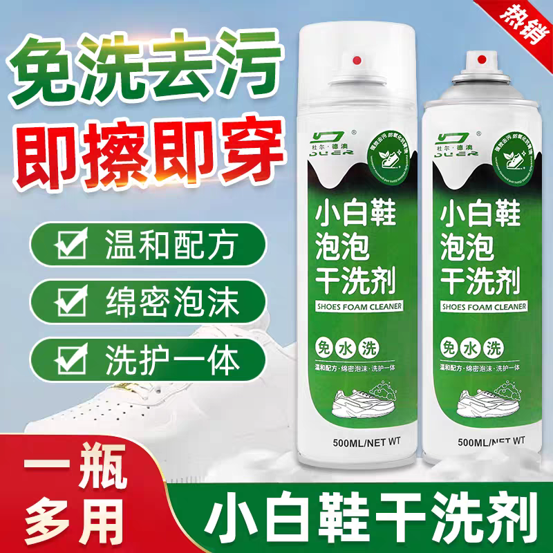 小白鞋泡泡慕斯清洁剂去污去黄增白洗白神器免水洗泡沫去渍清洗剂