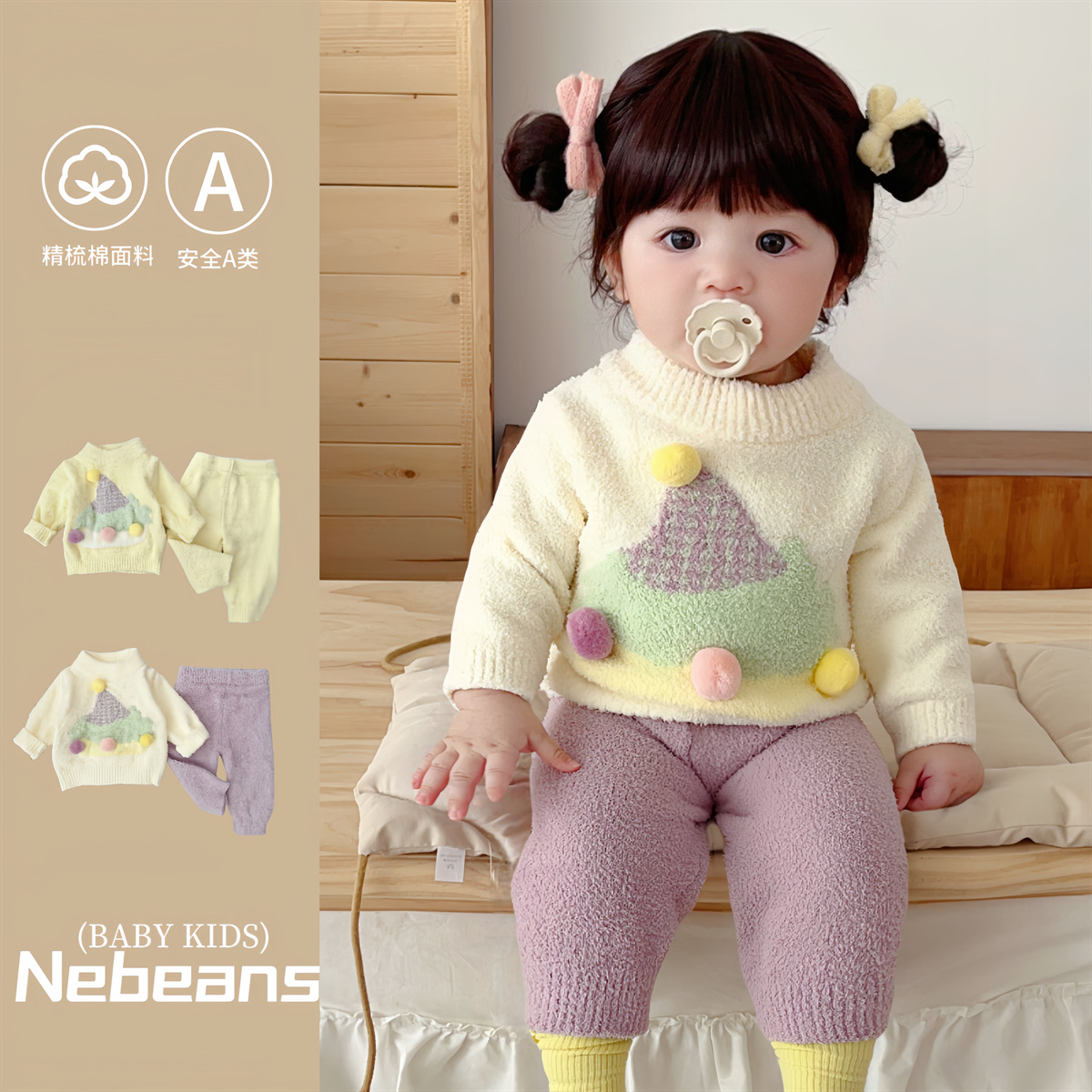 乐宾0-2岁秋冬针织毛线家居服