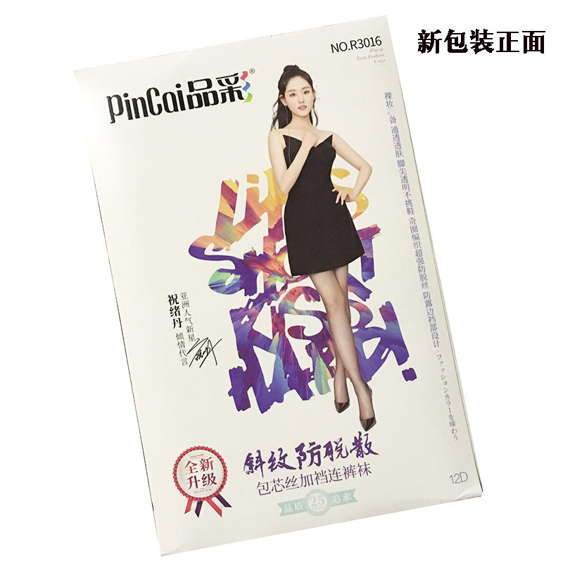 品彩12D斜纹防脱散包芯丝加裆连裤袜夏季脚尖透明防脱丝女袜R3016