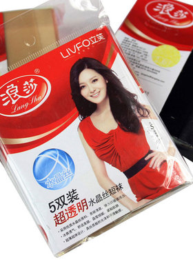 浪莎5双装水晶丝短袜超薄款透明女袜夏季短丝袜五双一包黑色肉色