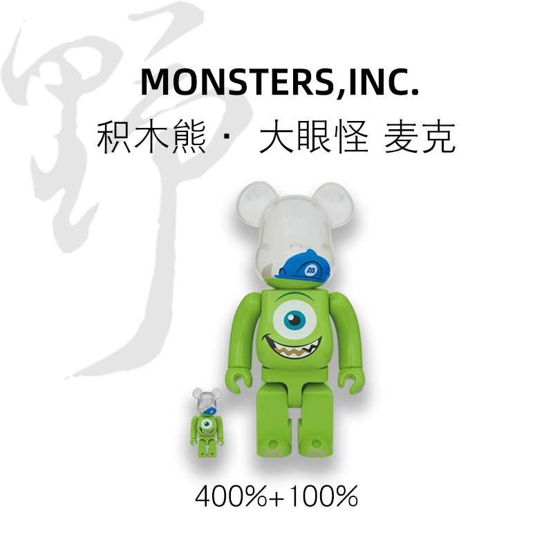 吓小孩最好玩|积木熊bearbrick怪兽大学大眼怪麦克400%|暴力熊