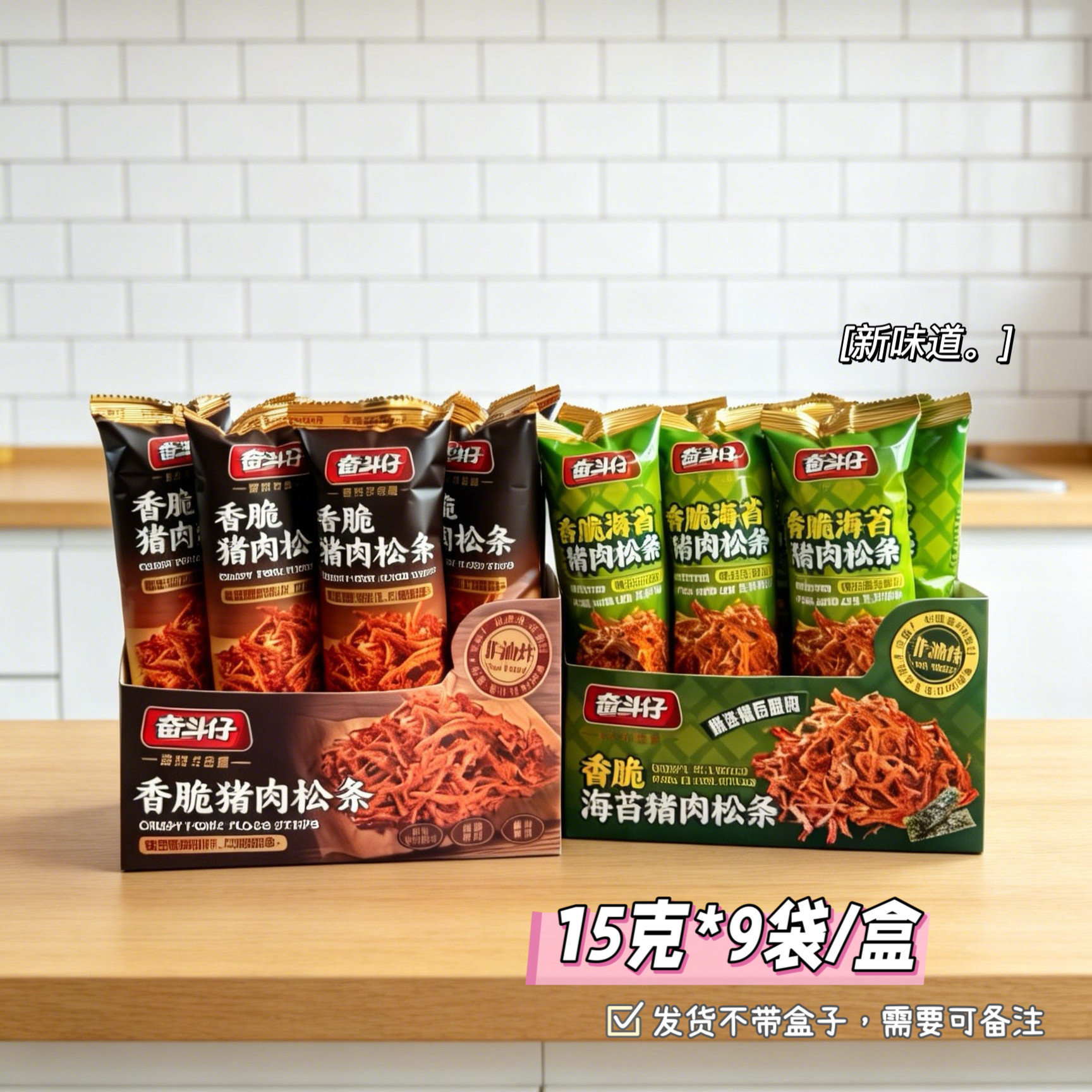 奋斗仔香脆猪肉松条原味香脆海苔猪肉松条非油炸烘烤盒装15g*9袋