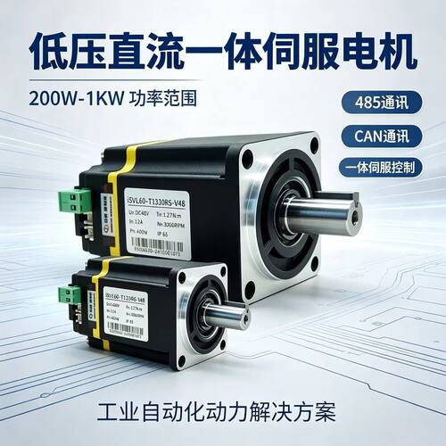 低压一体直流伺服电机400W600W750W1KW驱动可485通讯时代超群关节 - 封面