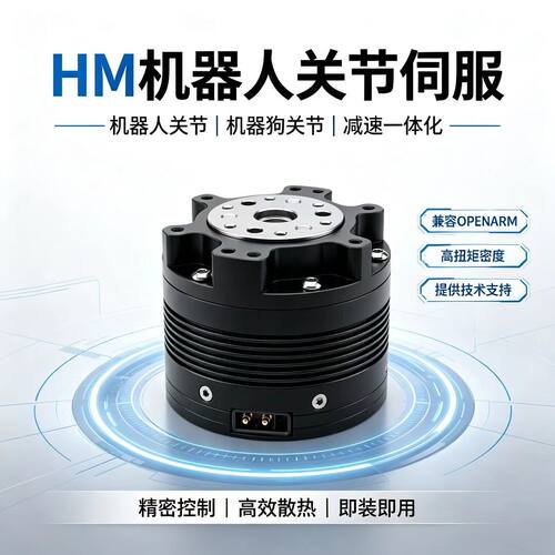 机器人机器狗关节减速伺服一体机