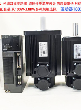 交流伺服电机套装ST608090110130马达含驱动750/1.5/2/2.3/2.6KW