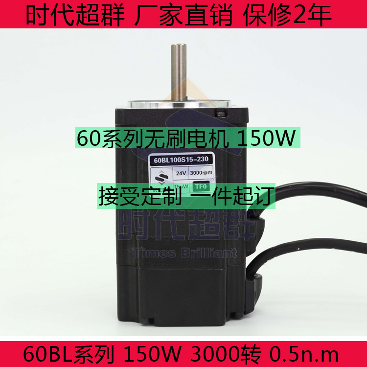 60BL直流无刷电机 150W 3000转0.5n.m 60无刷直流电机现货时代