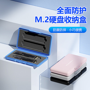 蓝硕M.2固态硬盘收纳盒NVME/NGFF硬盘SSD保护盒PP盒子NVMe收纳盒