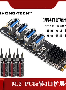 台式机M.2转PCI-E4口USB3.0扩展卡1分4显卡扩展ASM1184E PH410