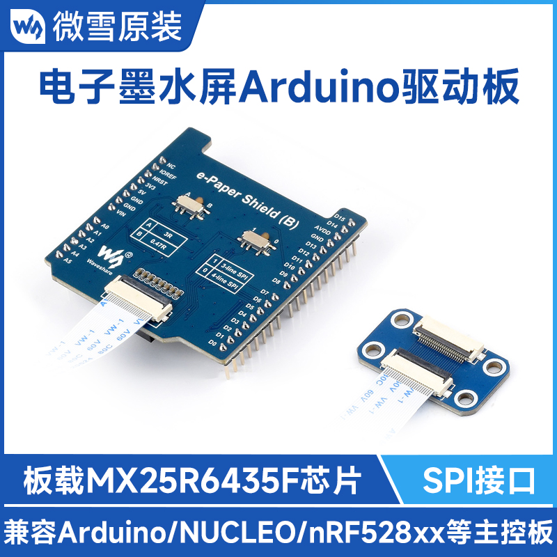 微雪 电子墨水屏驱动板SPI扩展nRF528xx/兼容Arduino接口 扩展RAM