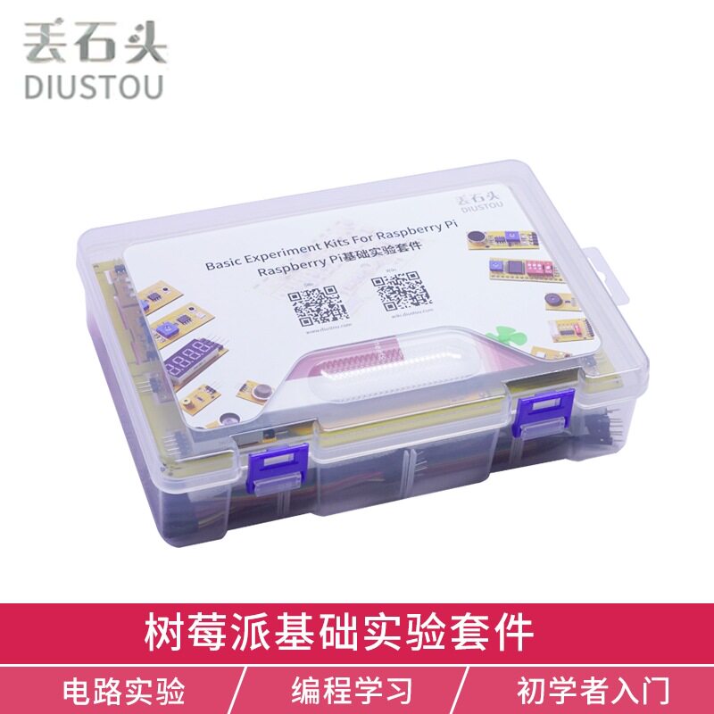 丢石头 树莓派基础实验套件开发板 电路实验/编程学习/物联网入门
