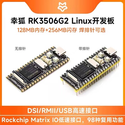 Luckfox Lyra B幸狐RK3506G2微型Linux开发板USB接口DSI屏幕接口