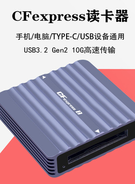 PH862B-24 CFEXPRESS B读卡器CtoC/A线10G高速USB3.2 Z6/Z7 1DX3