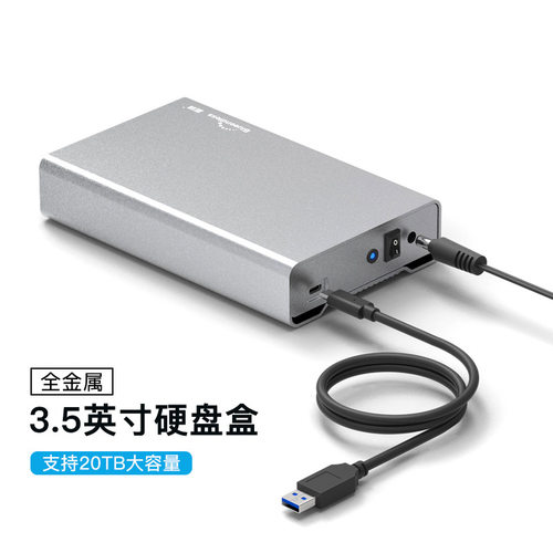 3.5寸20TB移动硬盘盒usb/typec台式机sata串口外接全金属硬盘盒