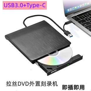 双接口USB3.0&Type 外置光驱dvd刻录机笔记本外置光驱 C二合一