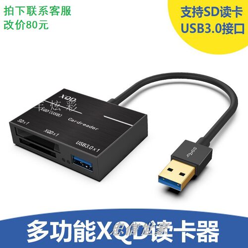 XQD读卡器兼容M/G储存卡支持USB2.0/3.0 XQD卡专用SD卡高速读卡器