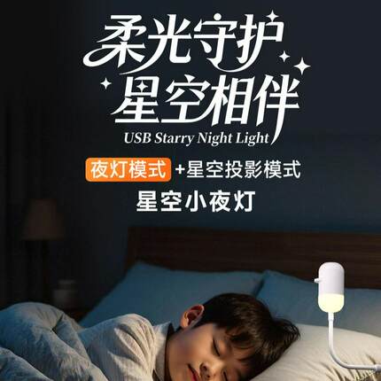 12星盘投影小夜灯迷你投影仪灯光卧室睡眠婴儿喂奶护眼星空氛围灯