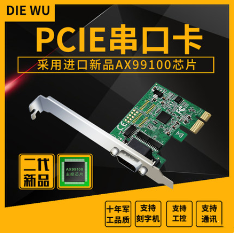 PCI-E串口卡pcie转COM9针RS232工控串口扩展卡双串口 AX99100