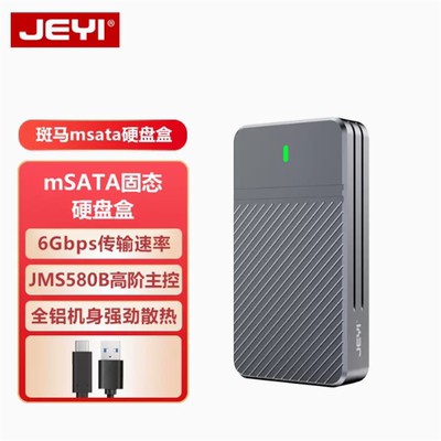 佳翼MSATA固态硬盘盒JMS580B全铝合金读取器msata转typec移动盒子
