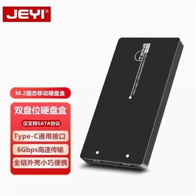 佳翼iTwins双盘M.2固态NGFF移动硬盘盒m2转type-c读取SATA协议