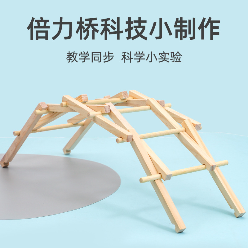 木质倍力桥石拱桥幼儿园学生diy科学小制作实验拼装模型益智玩具