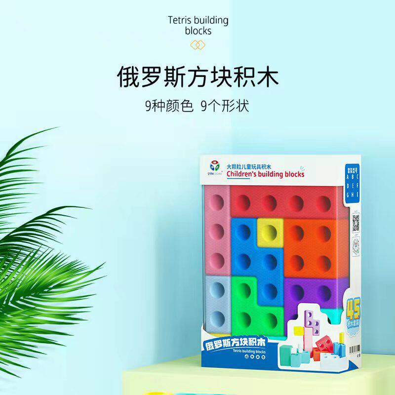 幼儿园俄罗斯方块eva泡沫积木大颗粒拼插类多造型儿童益智桌面玩