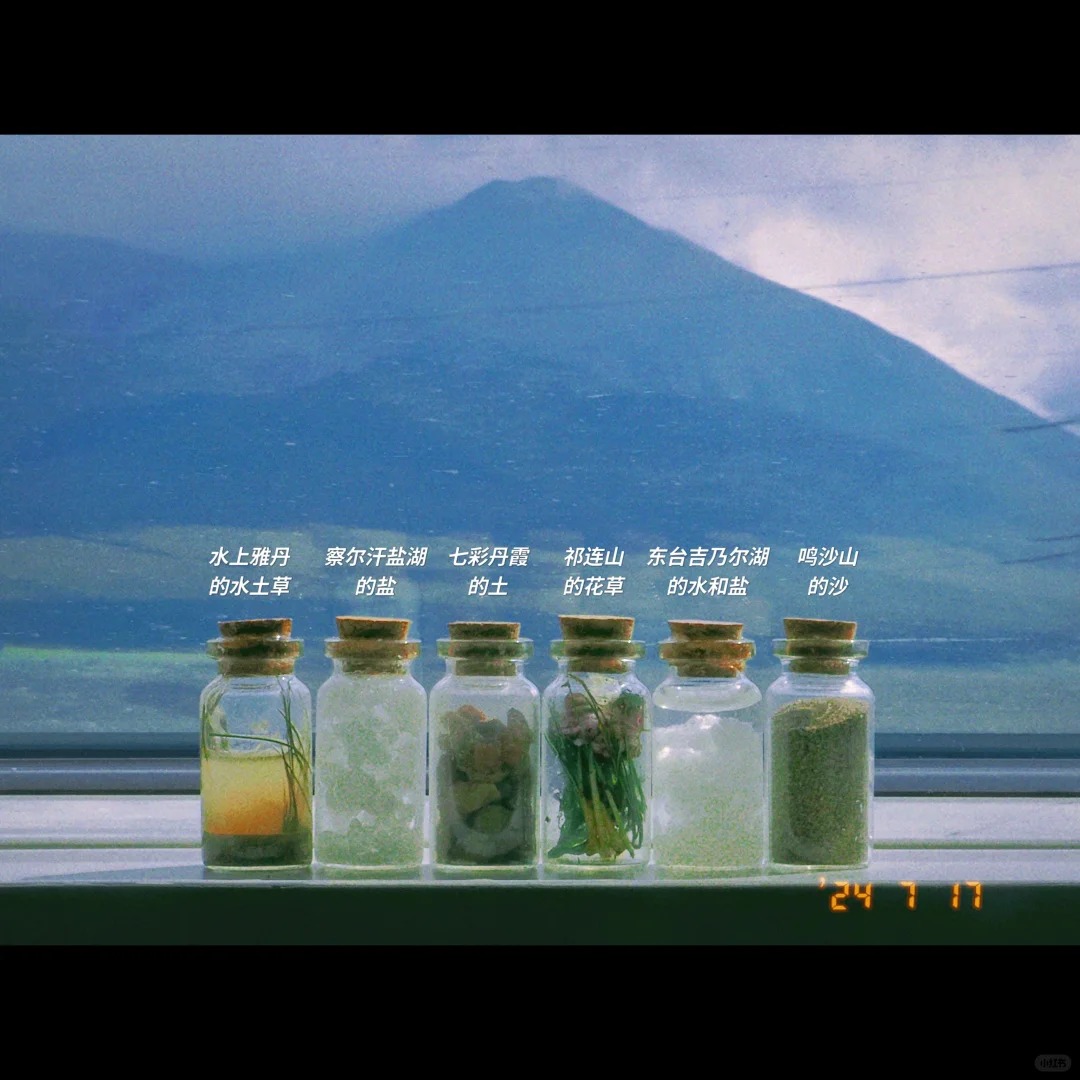 青甘环线旅行鸣沙山大西北环线收集纪念瓶装沙子的旅游小玻璃瓶子