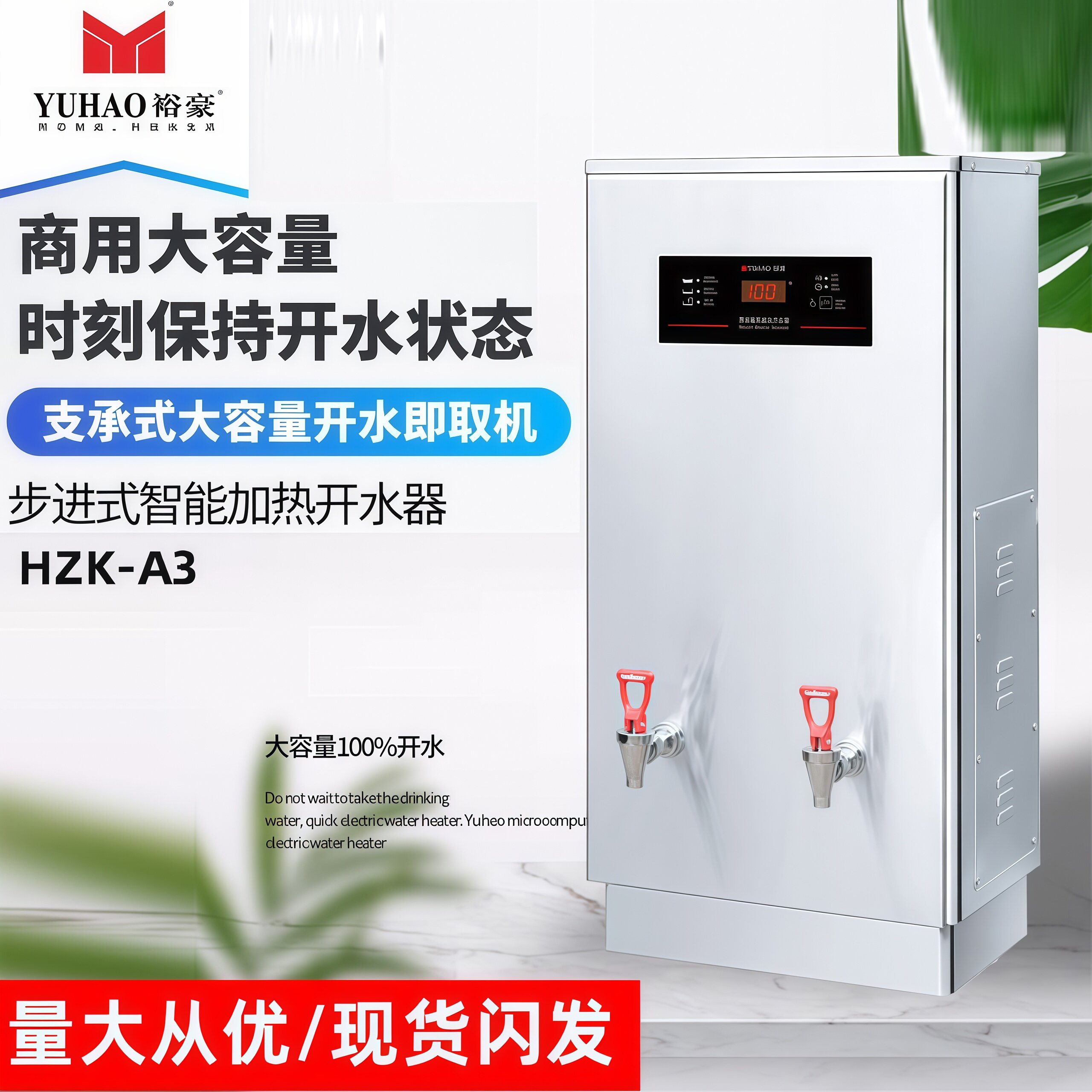 裕豪开水器 HZK-30A3自动商用电热不锈钢双层发泡开水机开水箱炉