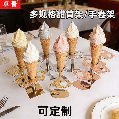卓晋手卷架甜筒架手握冰淇淋架