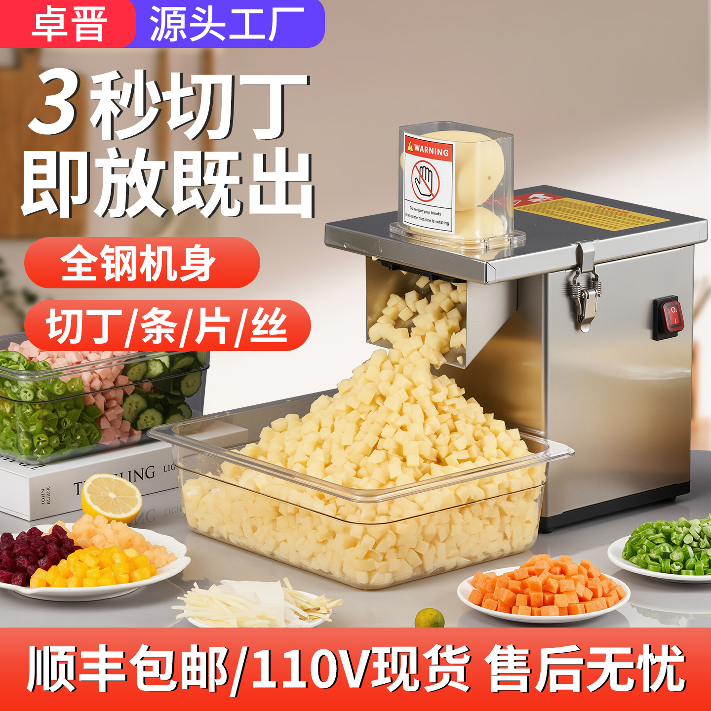 商用全自动多功能电动切菜机