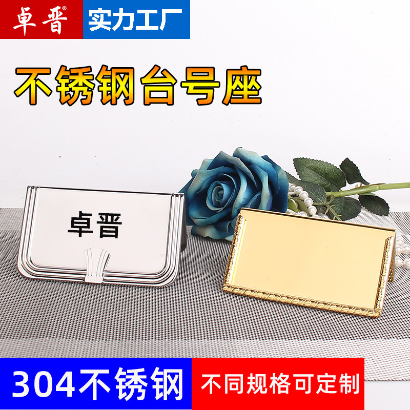 加厚不锈钢台号座餐牌座贵宾预留座菜铭牌酒店自助餐席位卡台牌