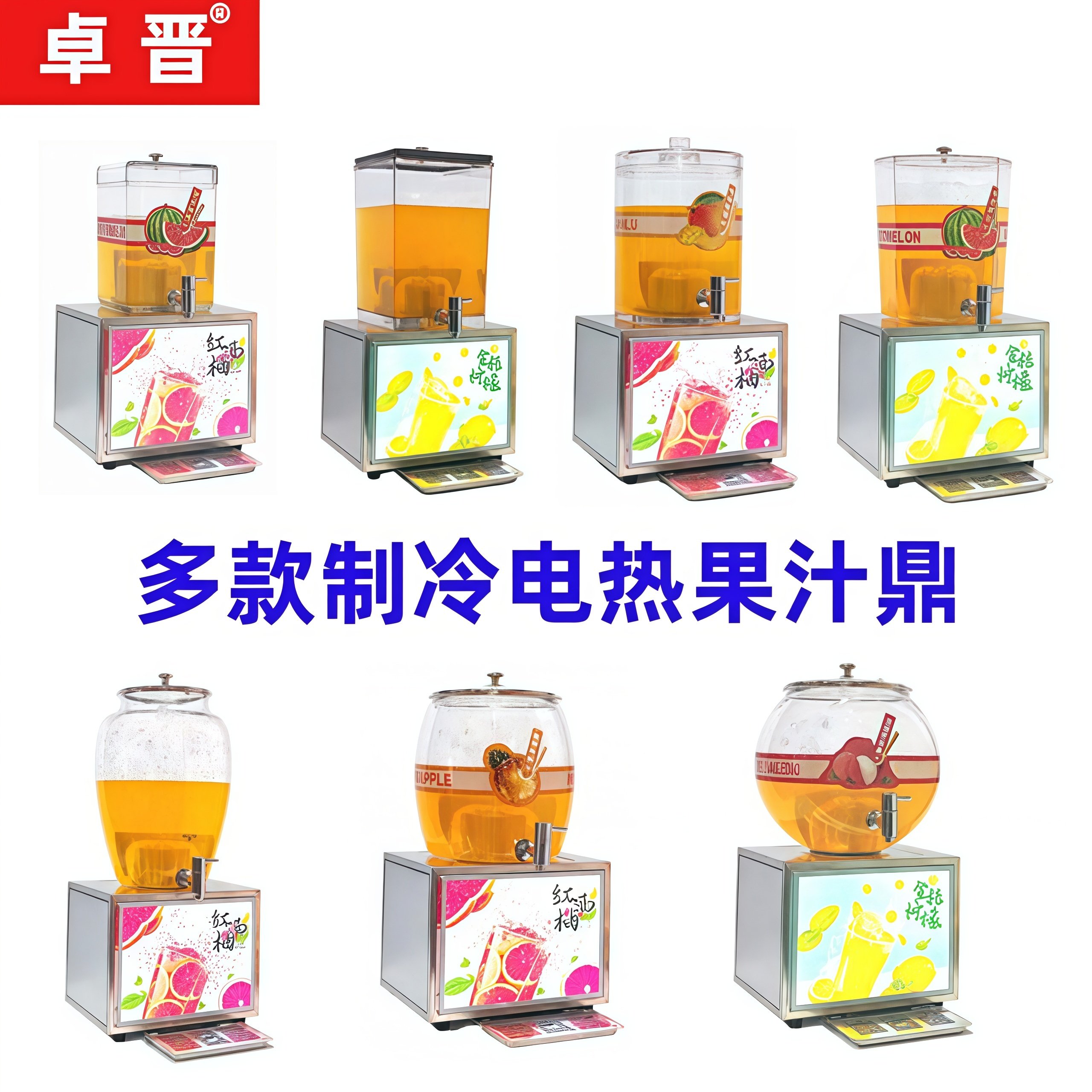 灯箱款冷热双用果汁鼎商用自助餐厅饮料桶电加热制冷果汁机饮料桶