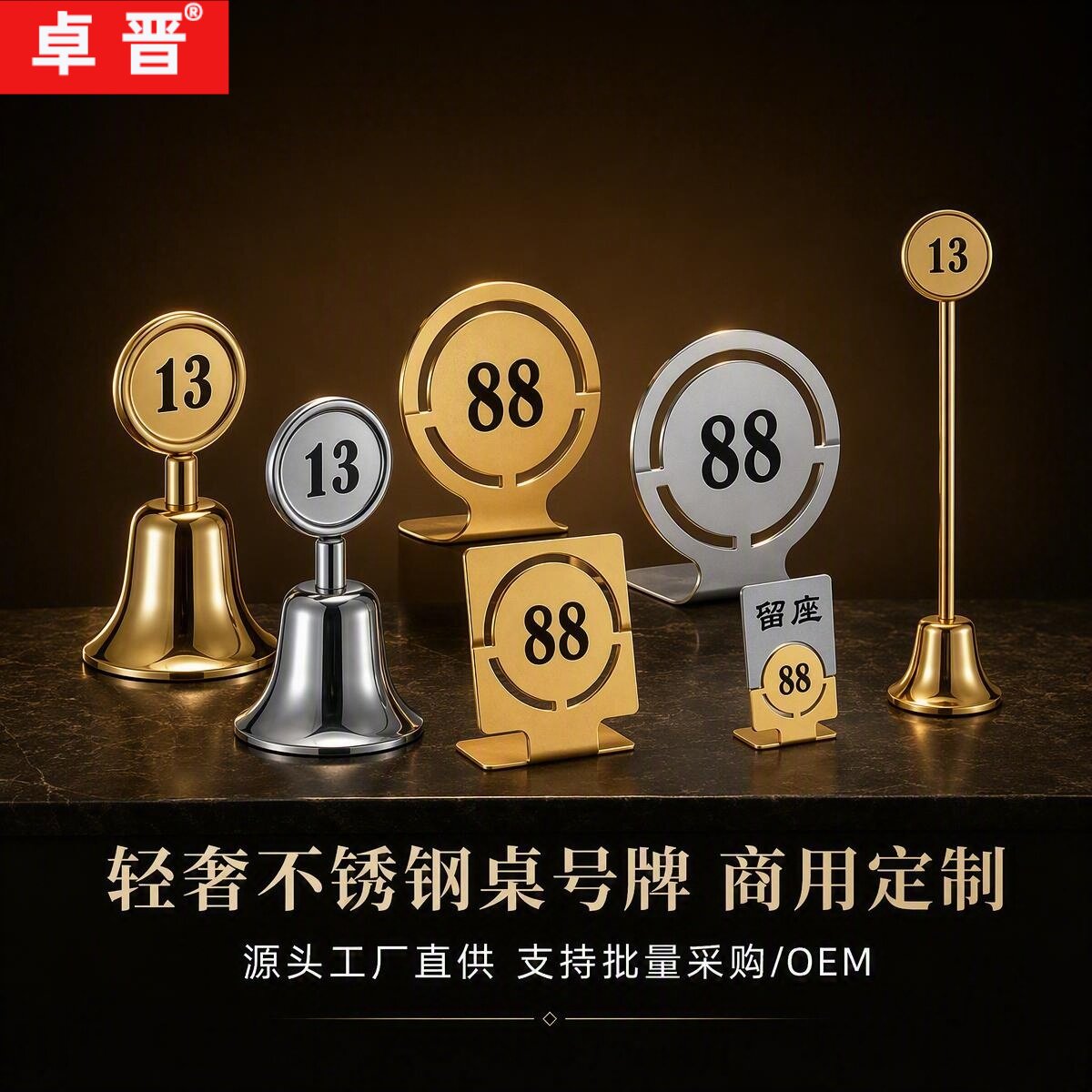 轻奢不锈钢桌号牌商用定制数字标识牌餐厅餐桌台卡轻奢婚礼宴会