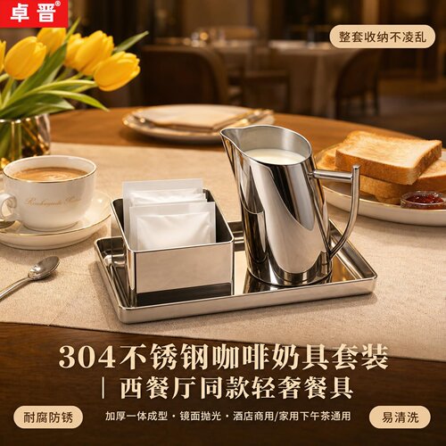 卓晋糖缸奶杯组合咖啡厅奶杯糖缸