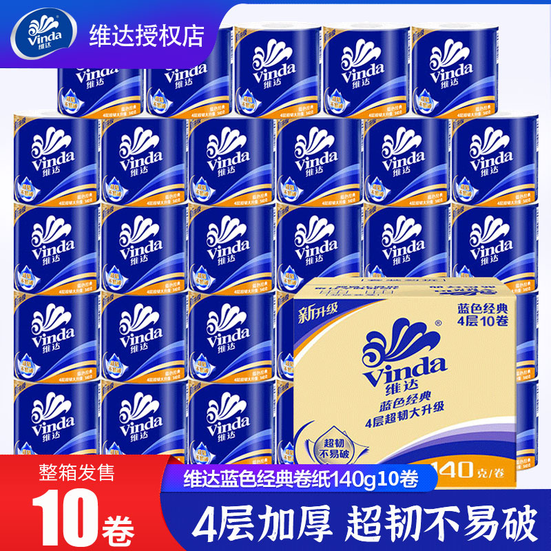 维达有芯卷纸27卷4层加厚