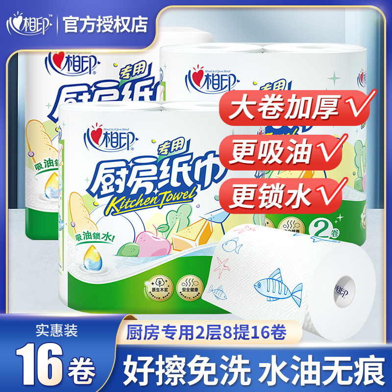 心相印廚房用紙16卷家用去油污