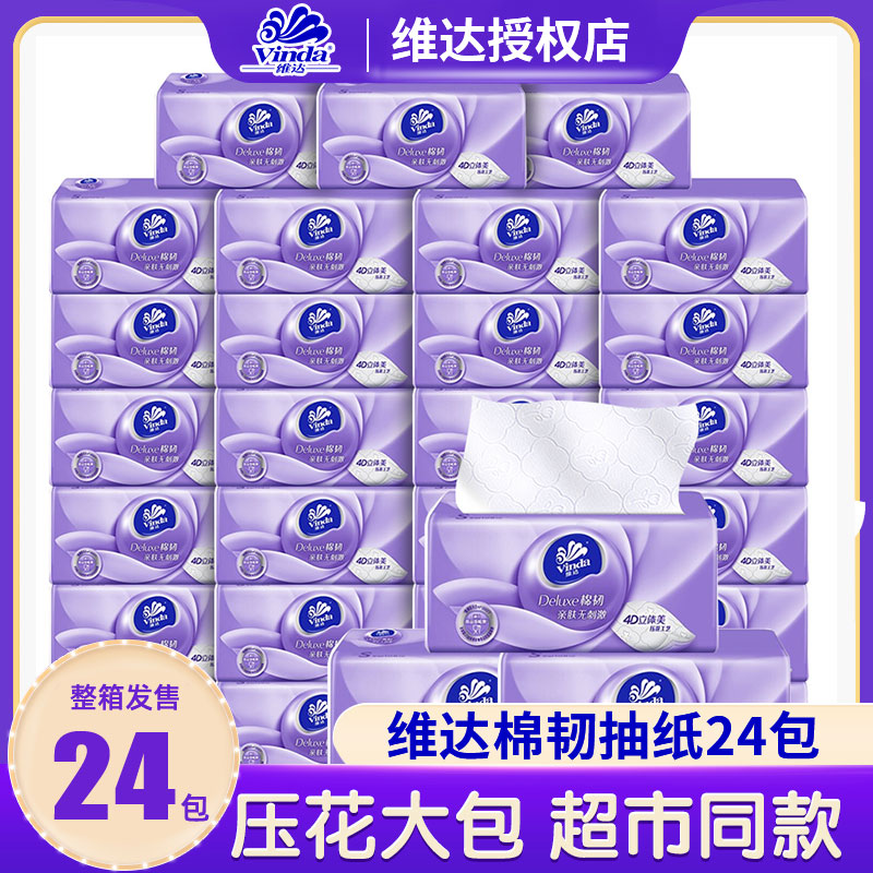 维达棉韧抽纸10包一提