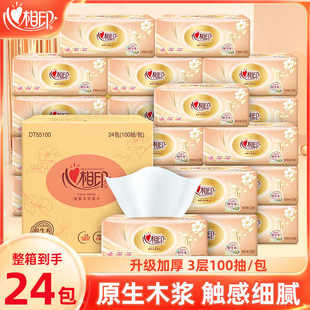餐巾纸批发卫生纸 系列纸巾100抽24包整箱装 心相印抽纸金装 经典