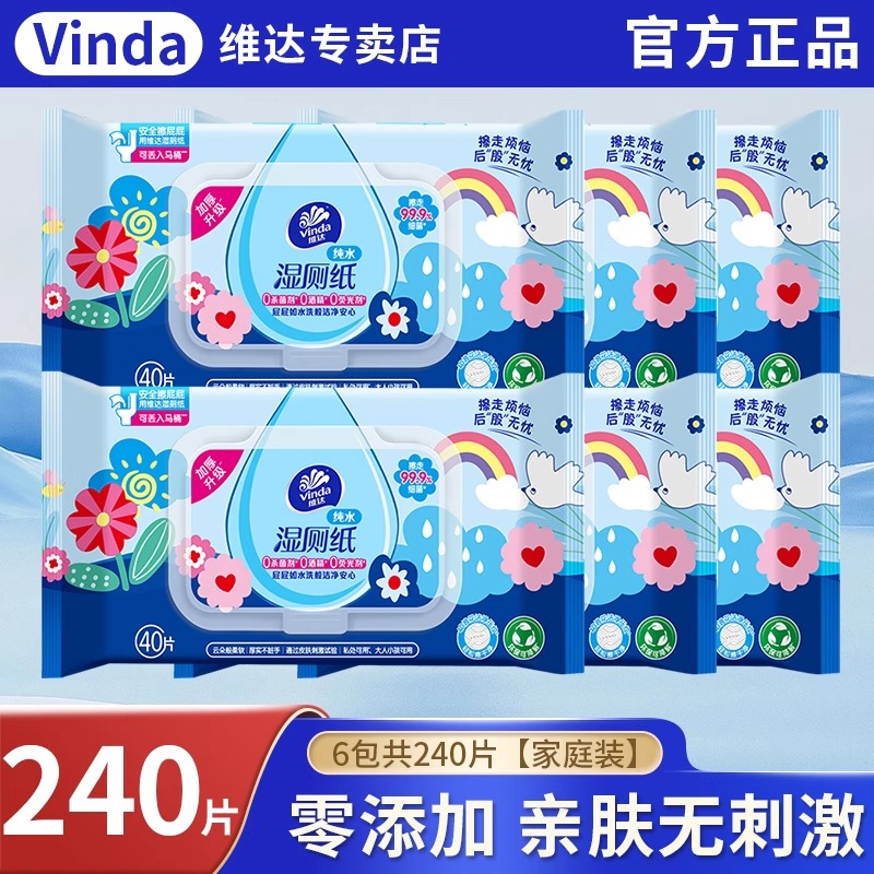 维达多巴胺纯水清洁湿巾240片6包家庭厕所专用0添加无刺激湿厕巾