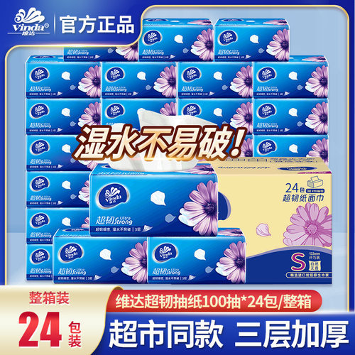 维达超韧抽纸100抽24包实惠整箱