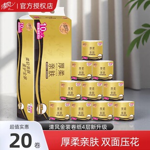 原木卷纸4层家庭卫生间专用有芯卷纸厕所卫生纸 清风厚柔亲肤金装