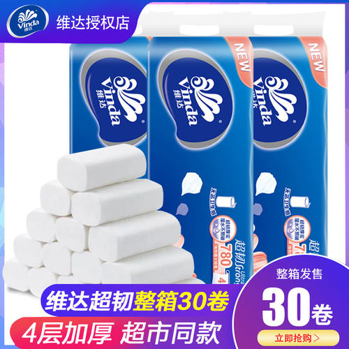 维达四层加厚卷纸卷纸