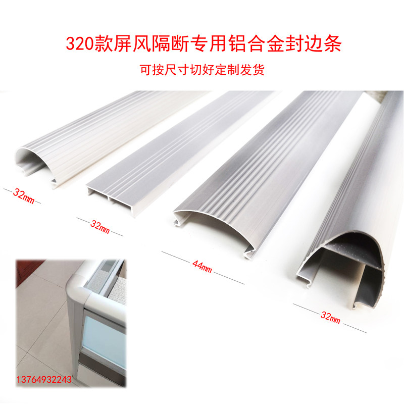 320款屏风隔断办公桌配件五金 工位卡座连接件铝合金封边挡板边条图片