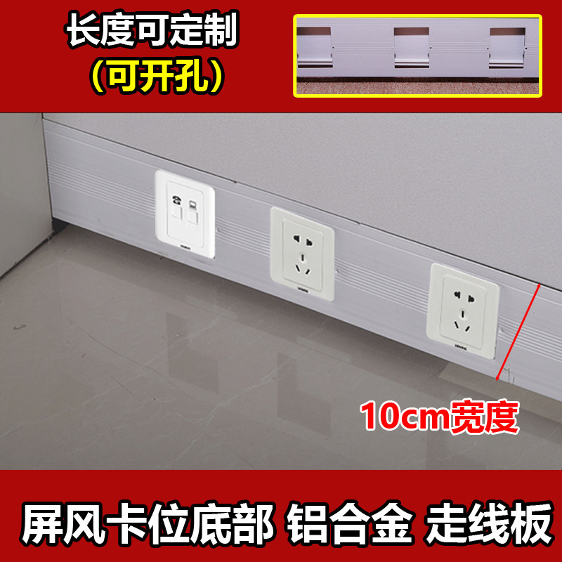 屏风卡位踢脚线铝合金过线板图片