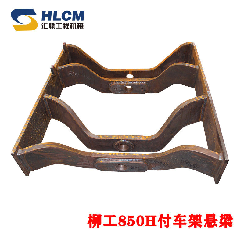 适用 铲车柳工850h付车架悬梁 悬挂系统副车架工程机械装载机配件