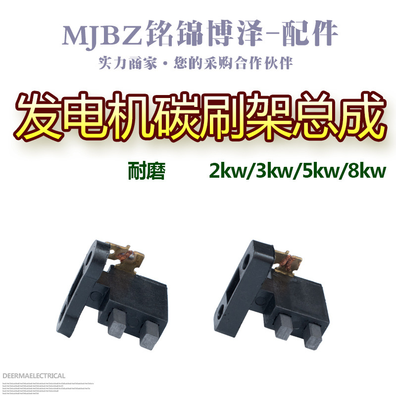 汽油发电机配件碳刷架2-3KW 5-8KW 10-12KWf发电机电刷碳刷架总成