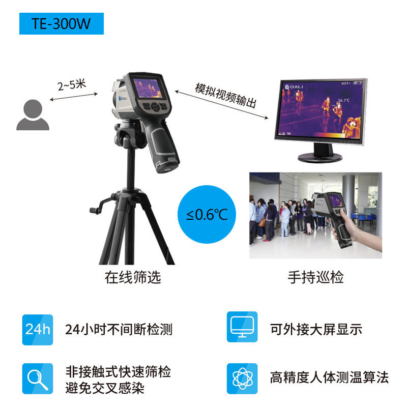 大立红外人体测温热成像手持智能ai远距离快速筛检设备非接触式