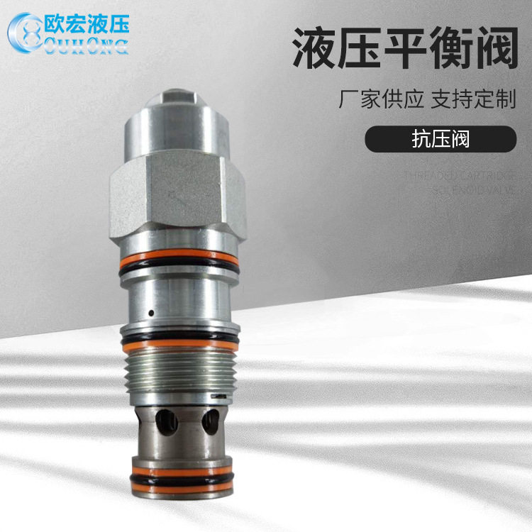 平衡阀cb2a3chl液压马达平衡阀压力可调cbeg抗衡阀120升流量